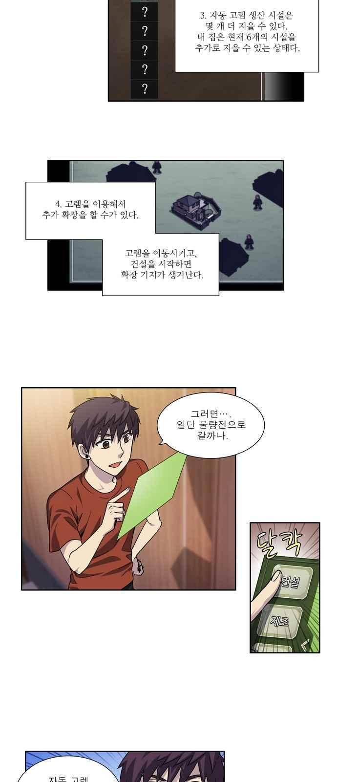 더 게이머 4부 48화 2