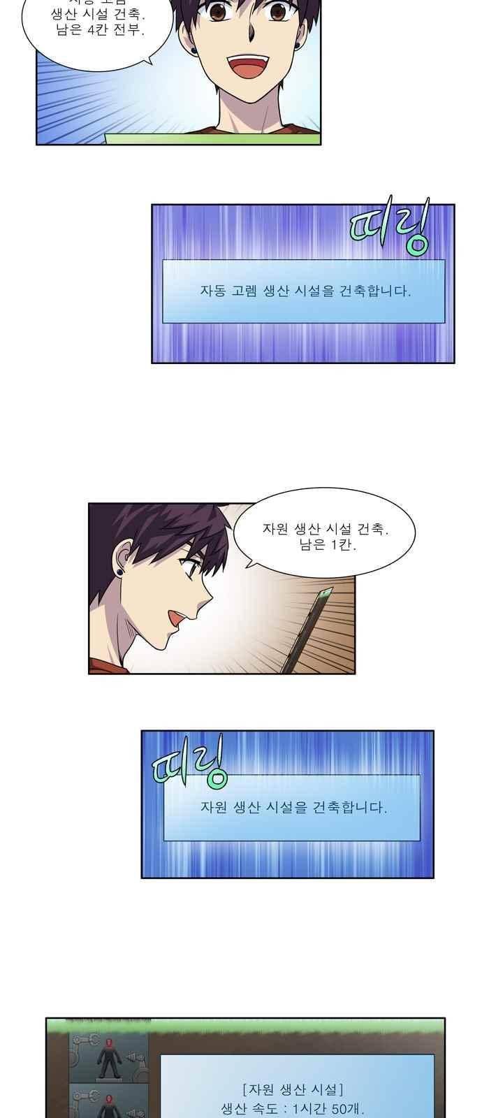 더 게이머 4부 48화 3