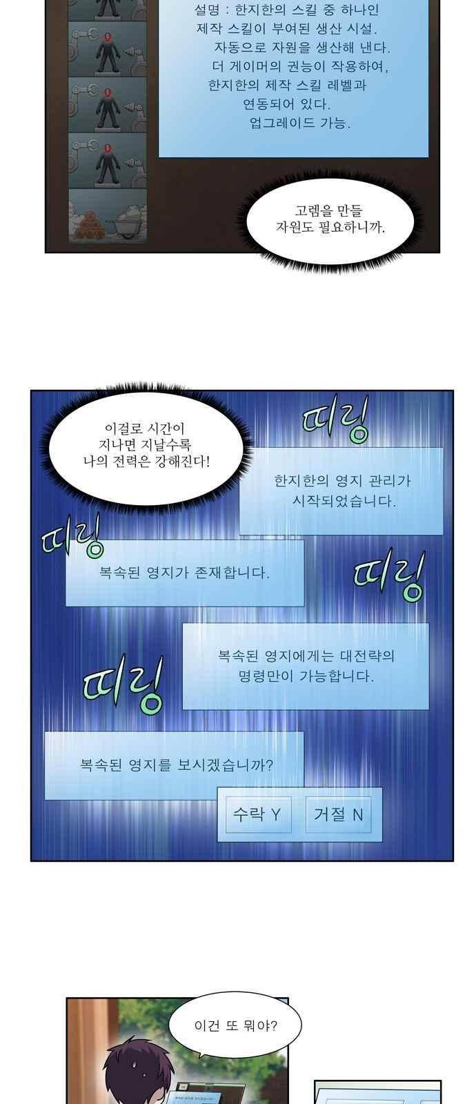 더 게이머 4부 48화 4