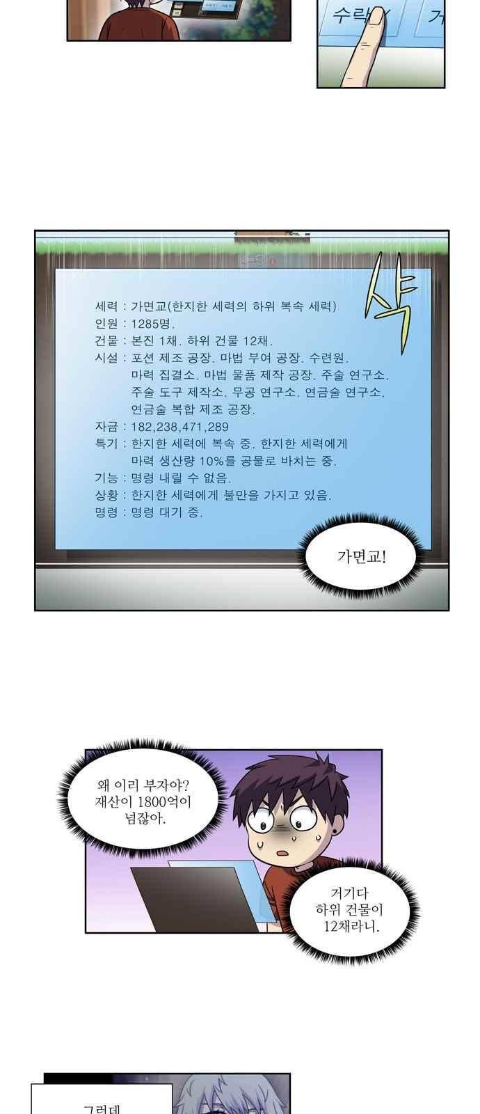 더 게이머 4부 48화 5