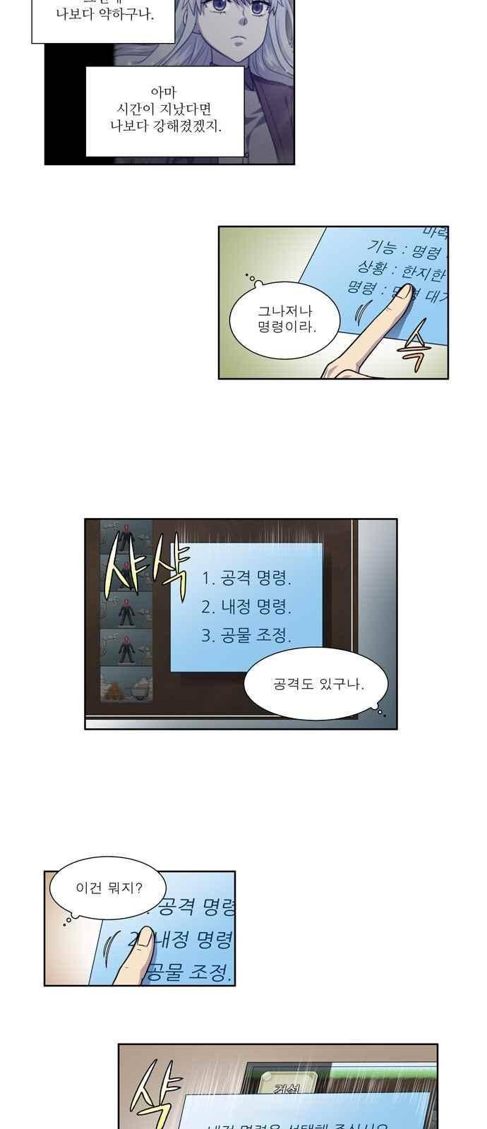 더 게이머 4부 48화 6