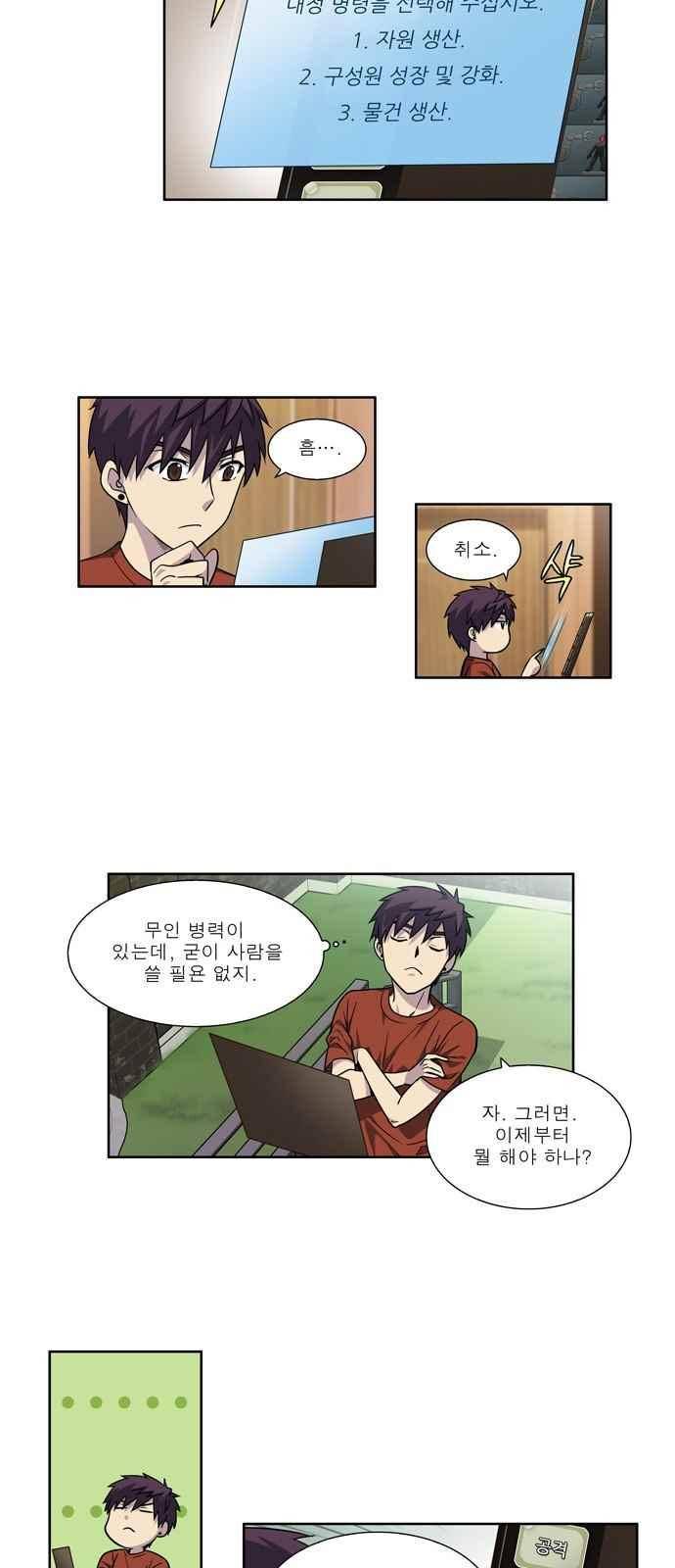 더 게이머 4부 48화 7