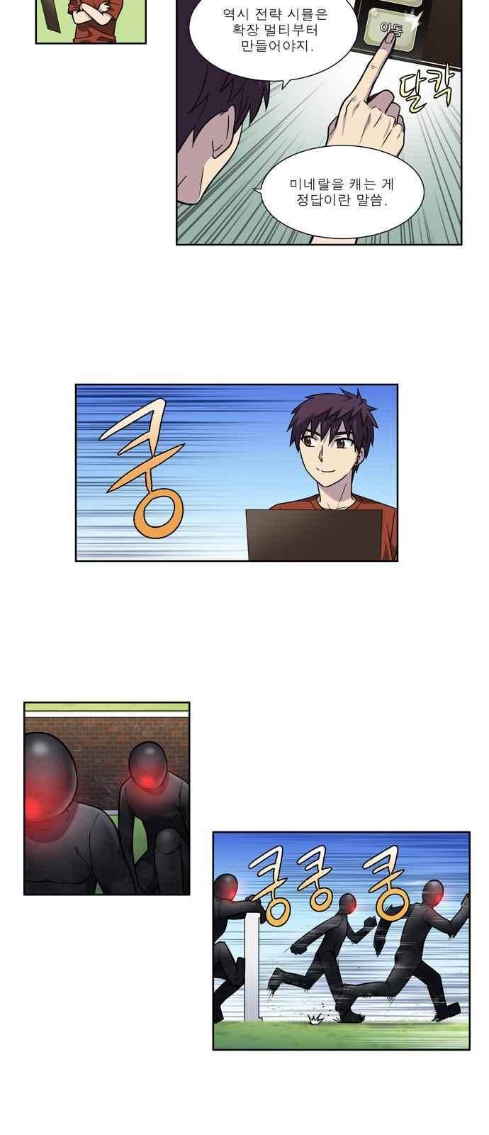 더 게이머 4부 48화 8