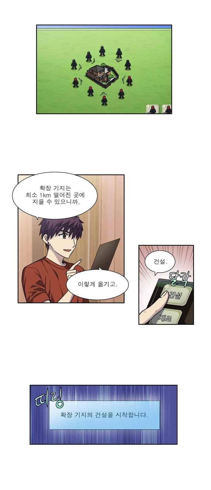 더 게이머 4부 48화 9
