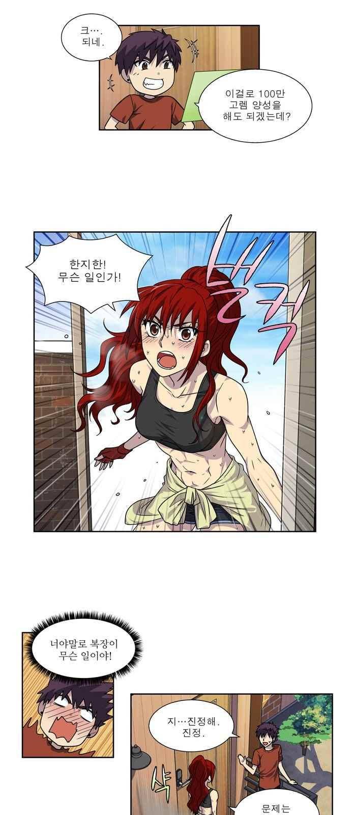 더 게이머 4부 48화 10
