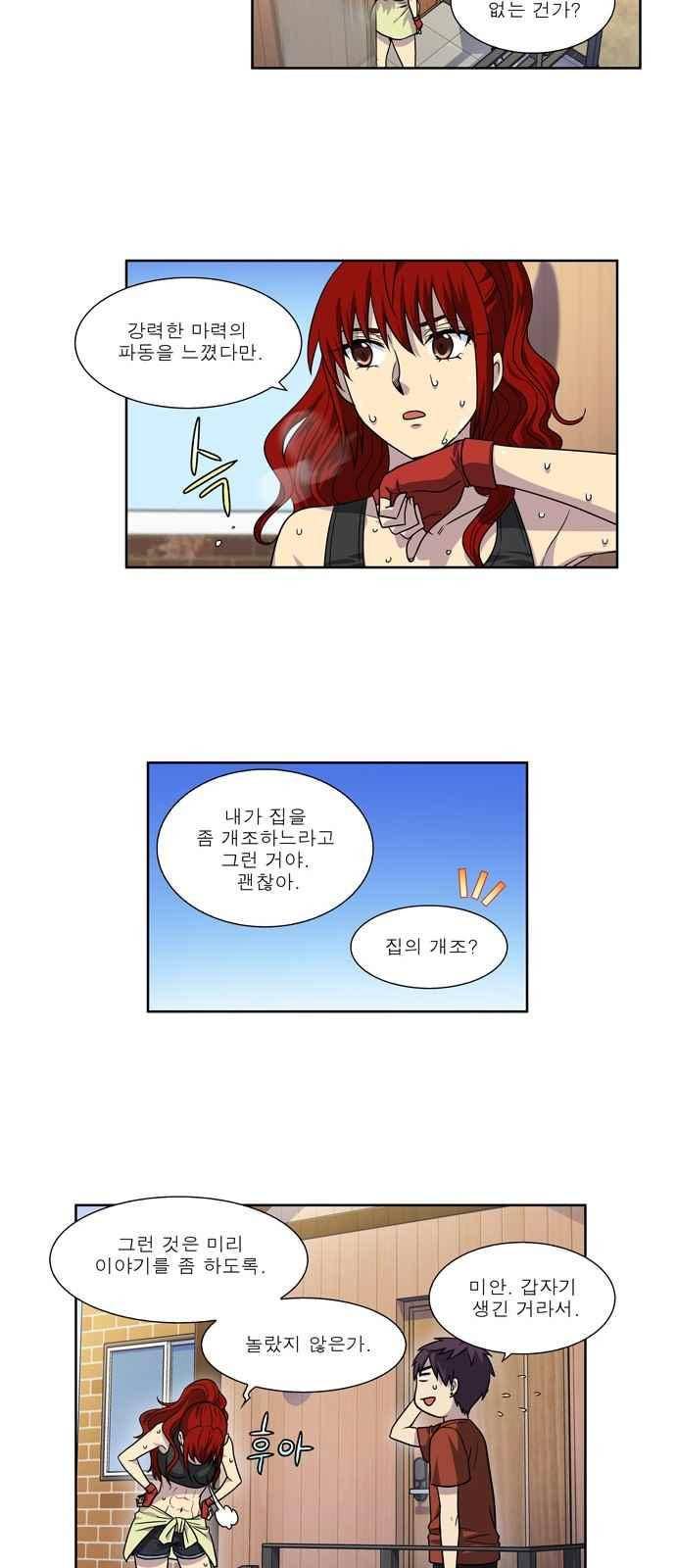 더 게이머 4부 48화 11
