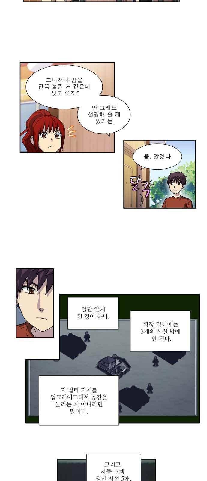 더 게이머 4부 48화 12