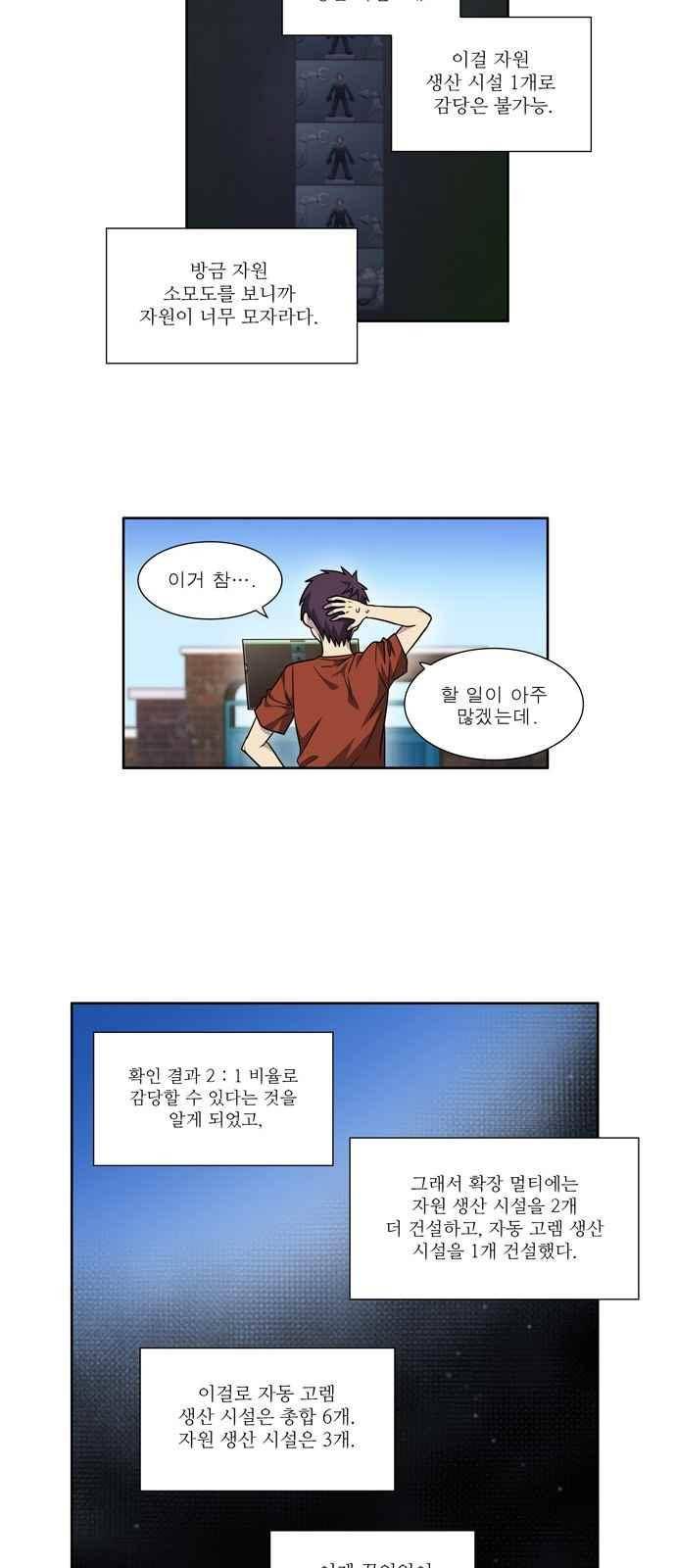 더 게이머 4부 48화 13
