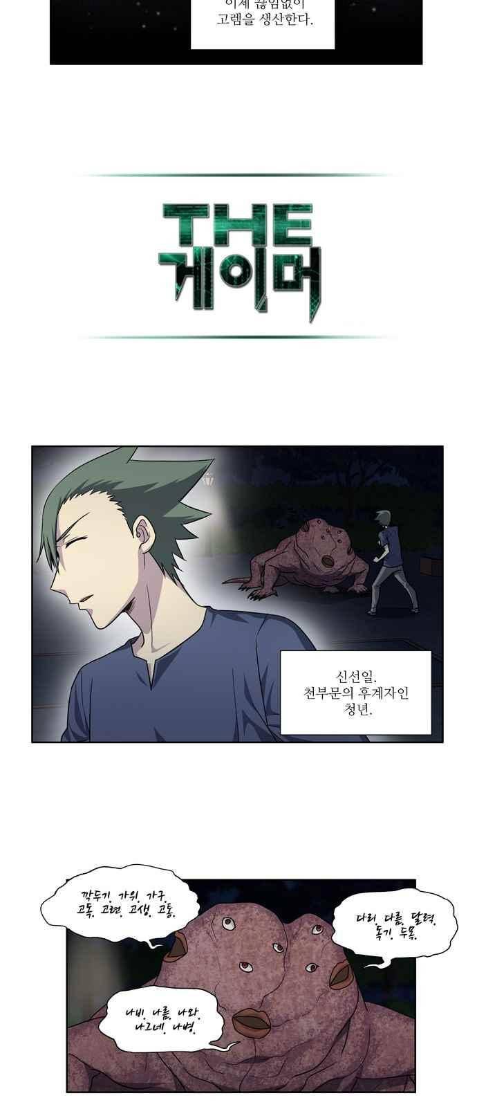 더 게이머 4부 48화 14