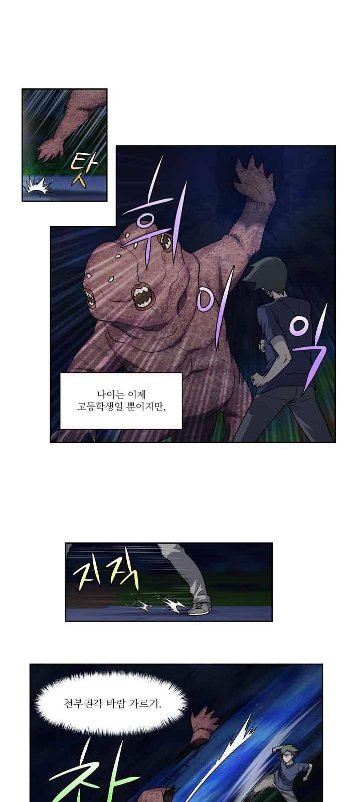 더 게이머 4부 48화 15