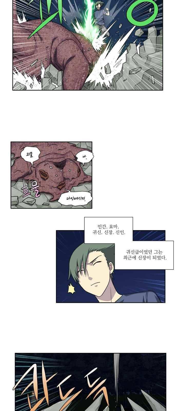 더 게이머 4부 48화 17