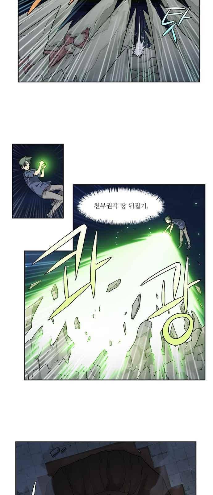 더 게이머 4부 48화 18