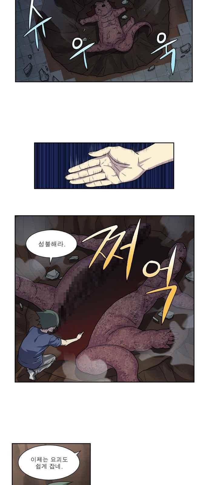 더 게이머 4부 48화 19