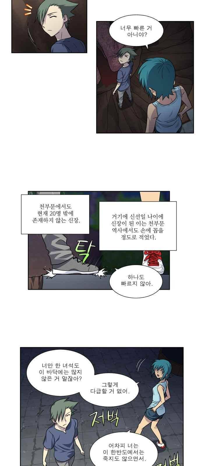 더 게이머 4부 48화 20