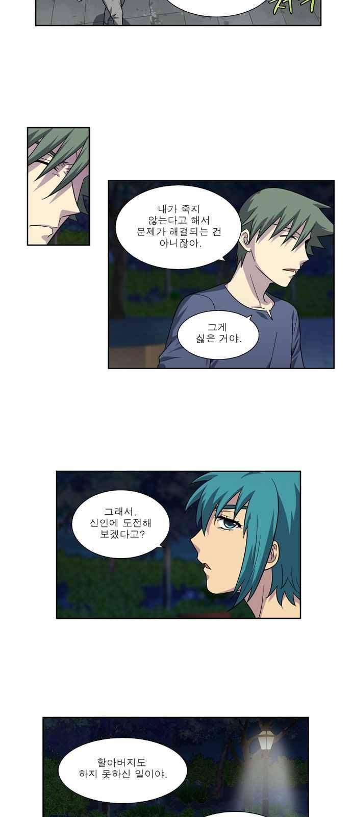 더 게이머 4부 48화 21