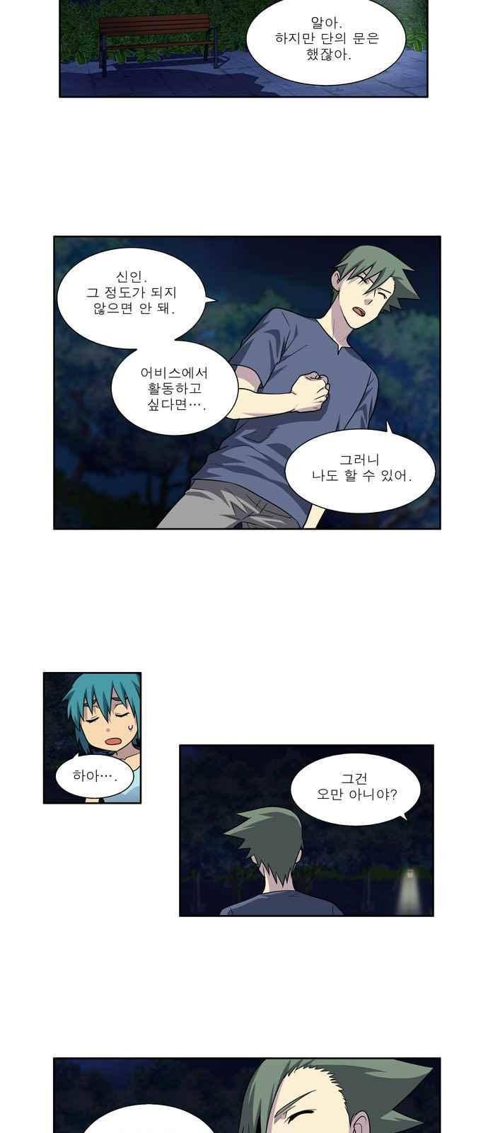 더 게이머 4부 48화 22