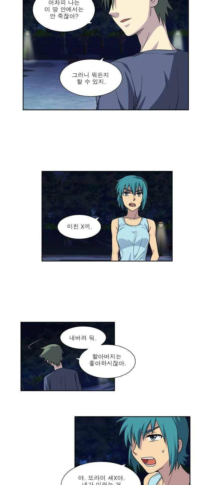 더 게이머 4부 48화 23