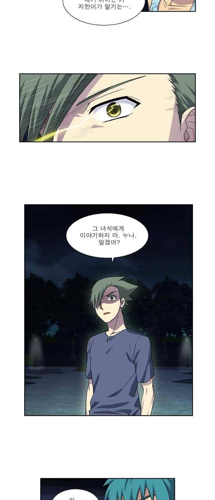 더 게이머 4부 48화 24