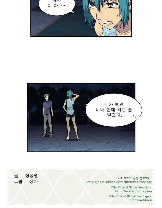 더 게이머 4부 48화 25