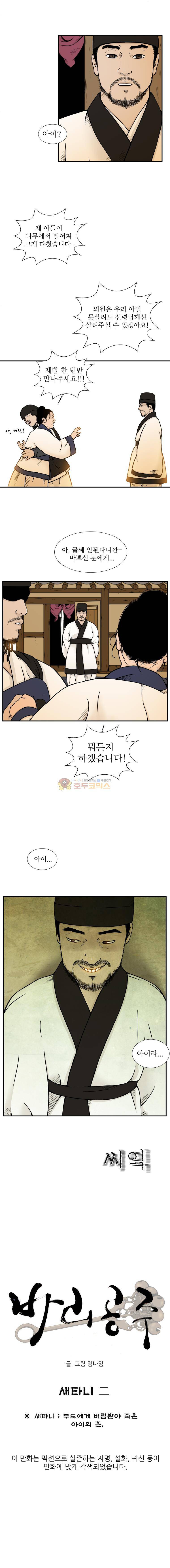 바리공주 31화 - 새타니 (2) 2