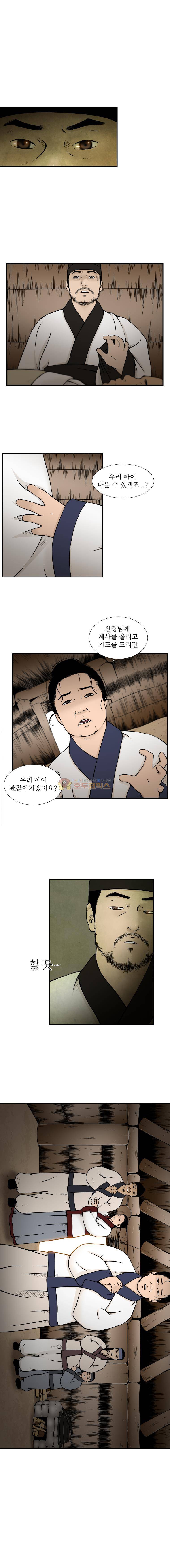 바리공주 31화 - 새타니 (2) 3
