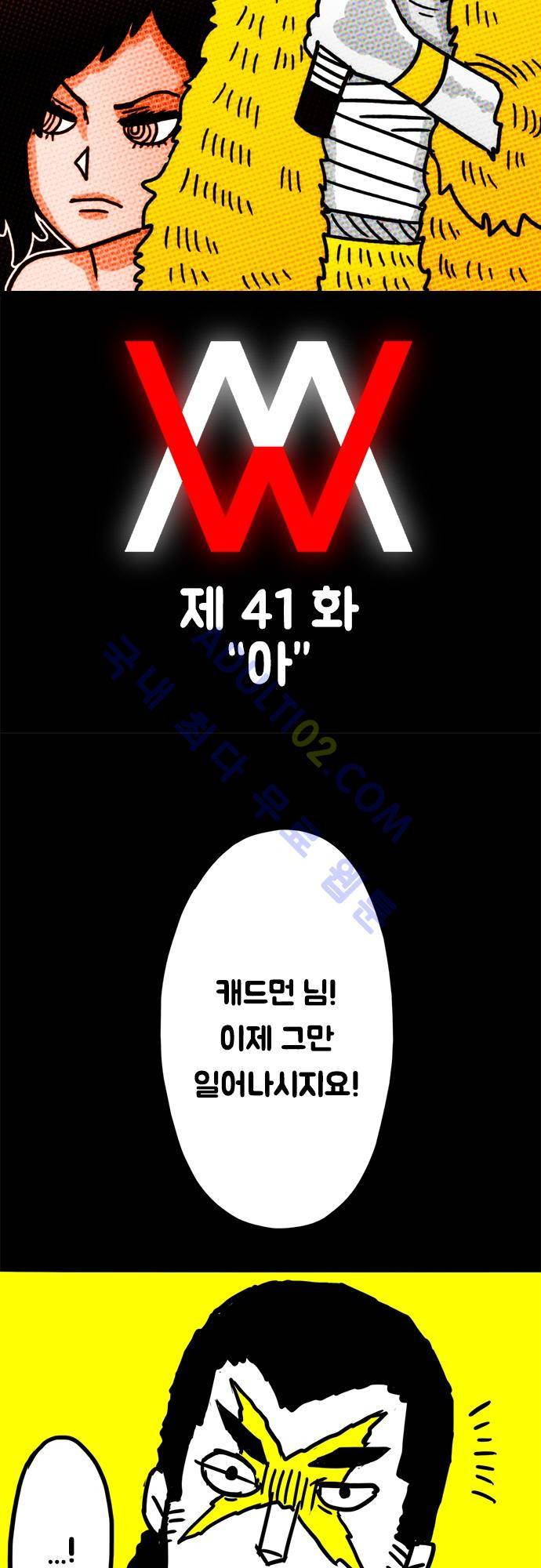 W 41화 2
