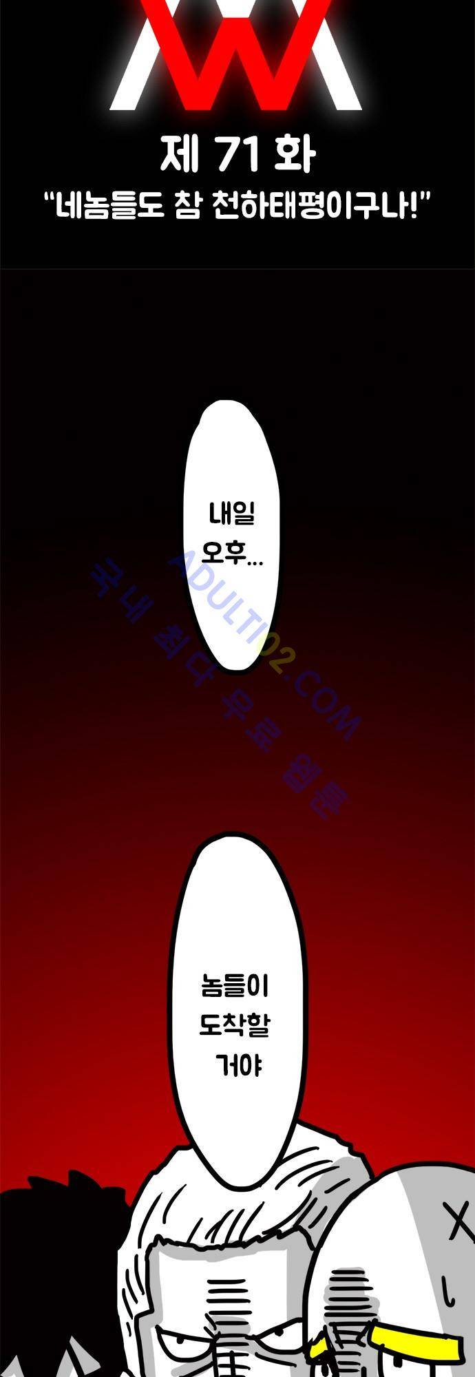 W 71화 2