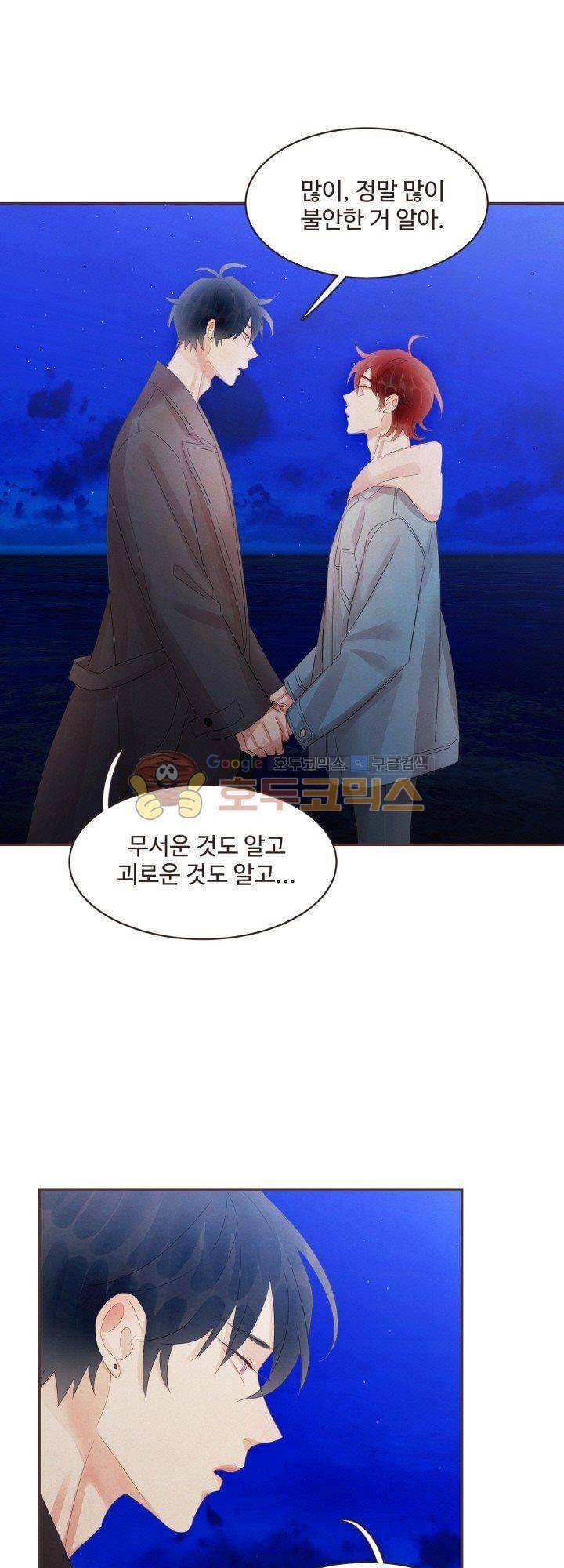 사랑과 우정 사이에서 45화 1