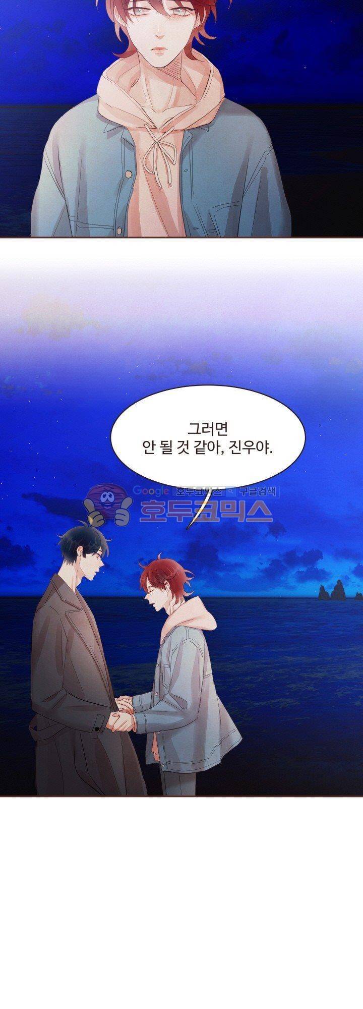 사랑과 우정 사이에서 45화 4