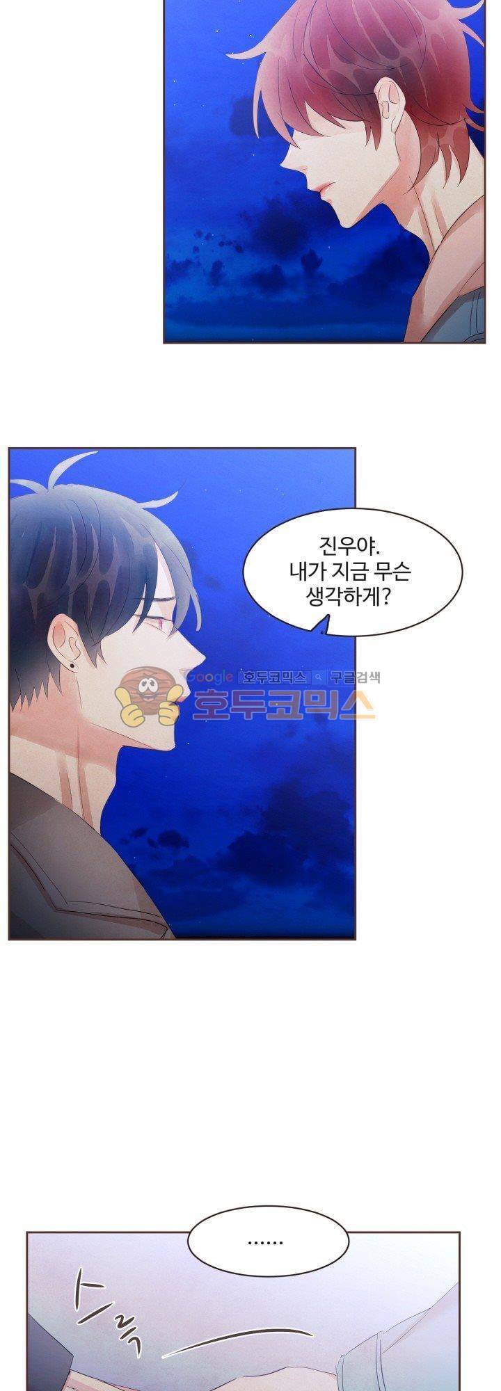 사랑과 우정 사이에서 45화 6