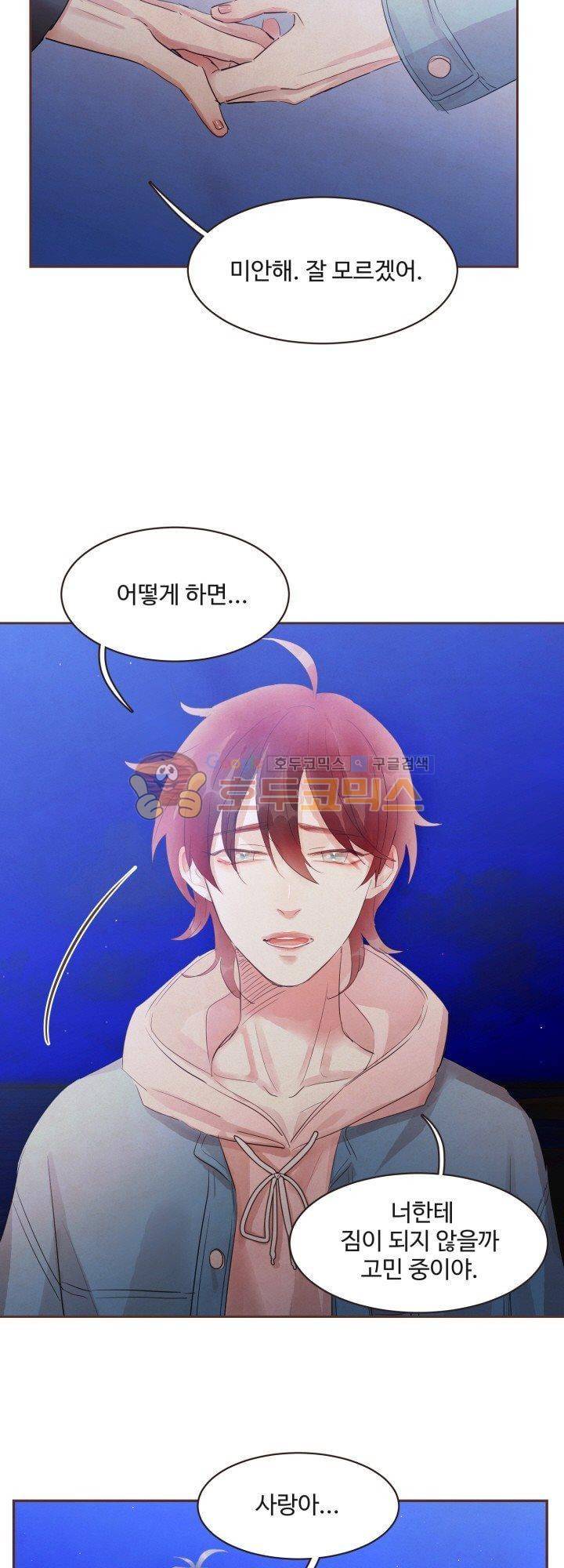 사랑과 우정 사이에서 45화 7
