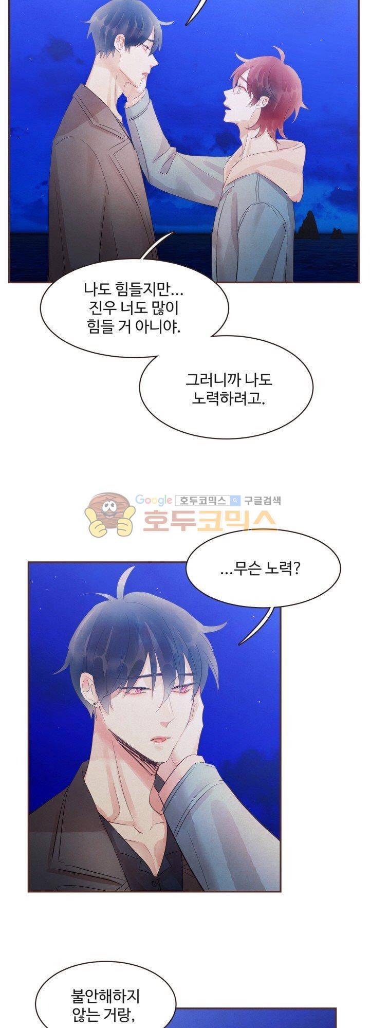 사랑과 우정 사이에서 45화 8