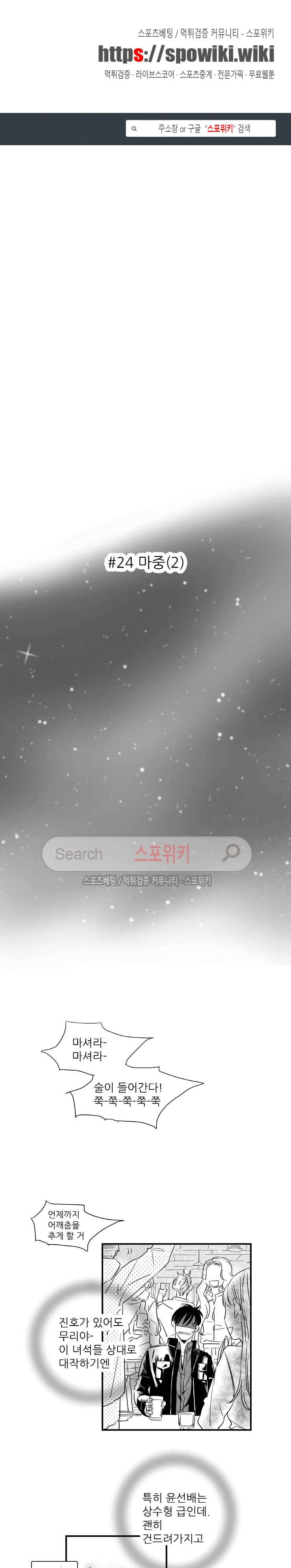 불가항력 그대 : 상수와 하공 24화 1