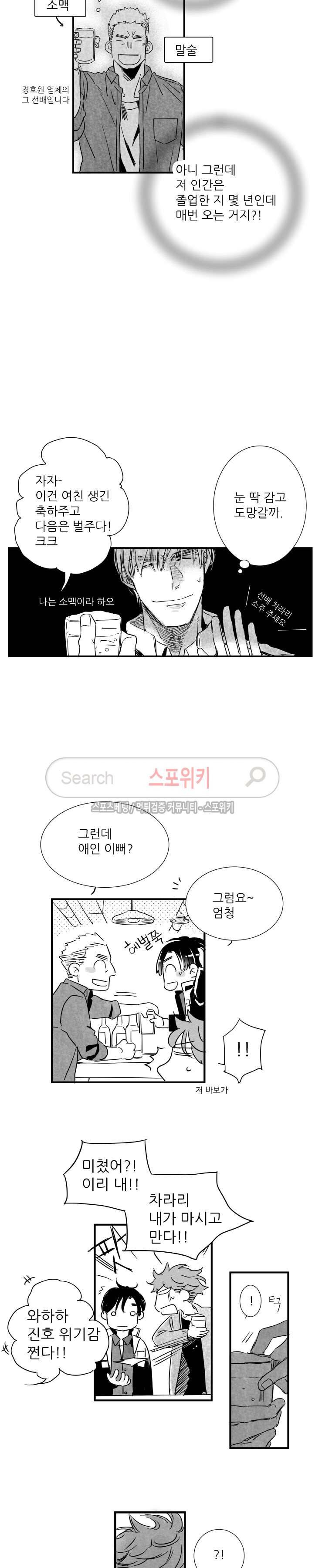 불가항력 그대 : 상수와 하공 24화 2