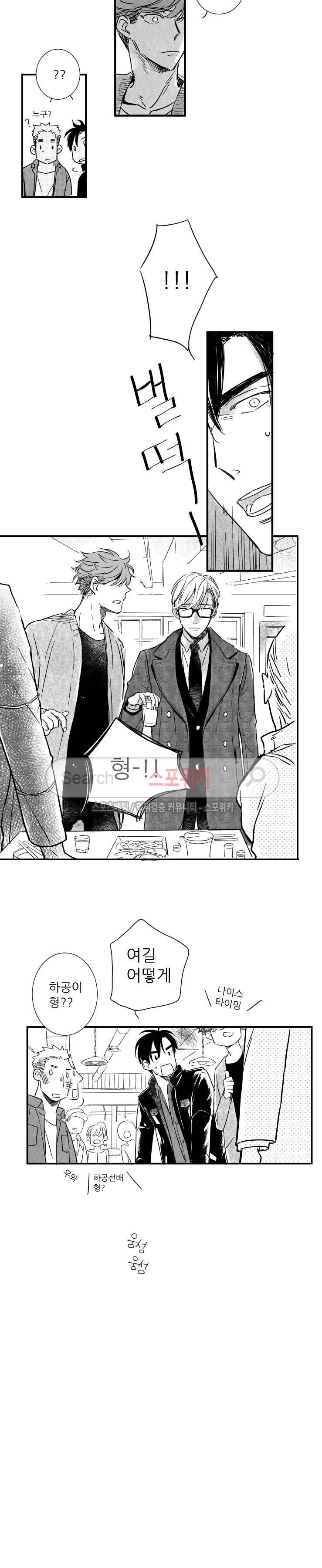 불가항력 그대 : 상수와 하공 24화 3