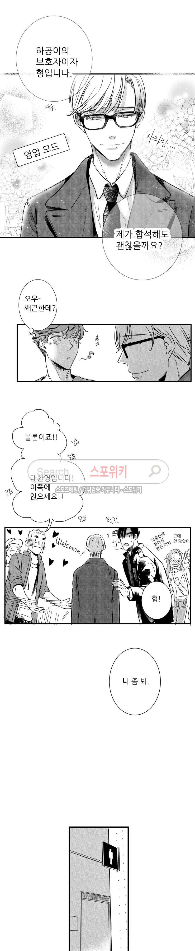 불가항력 그대 : 상수와 하공 24화 4