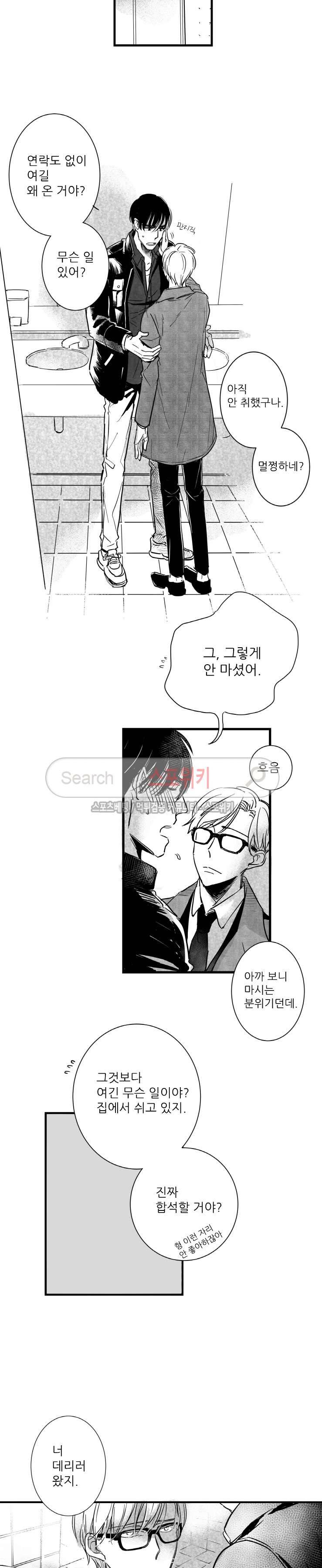 불가항력 그대 : 상수와 하공 24화 5