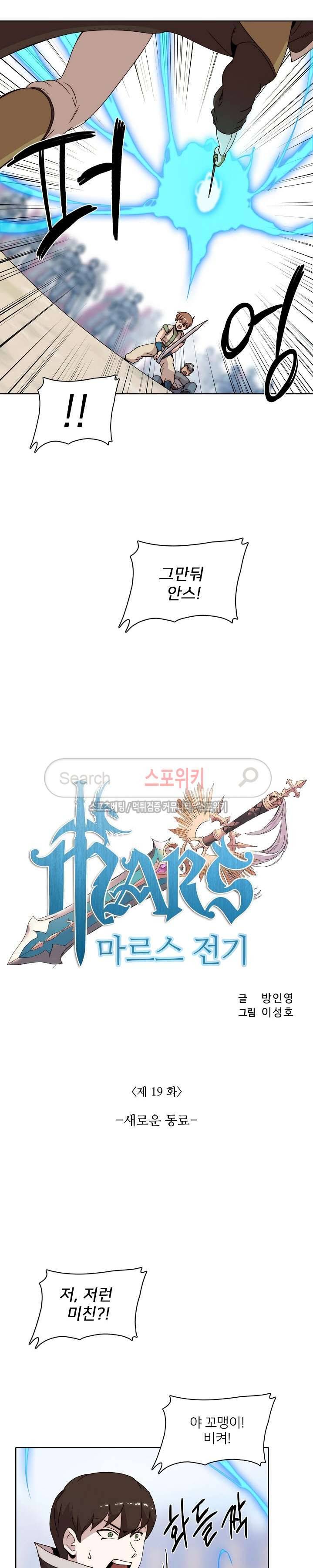 마르스 전기 19화 2