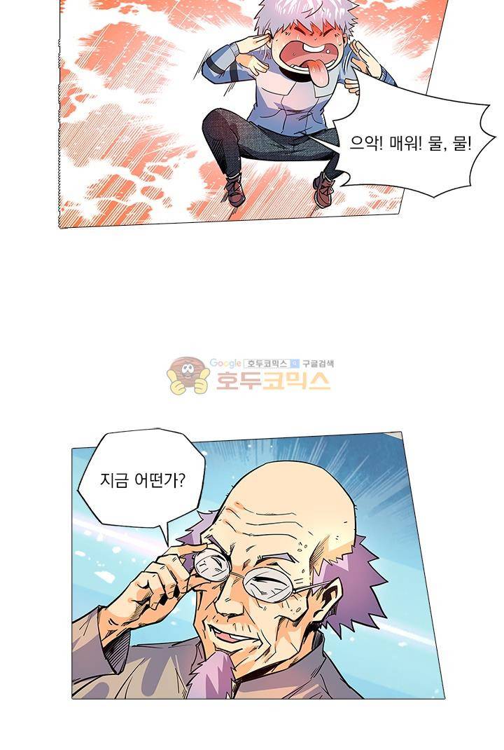 시어스톤:수련4만년 45화 8