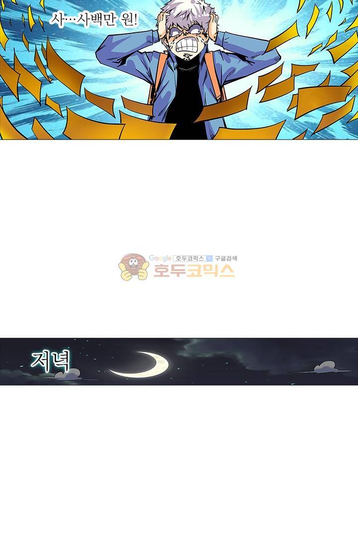 시어스톤:수련4만년 45화 21