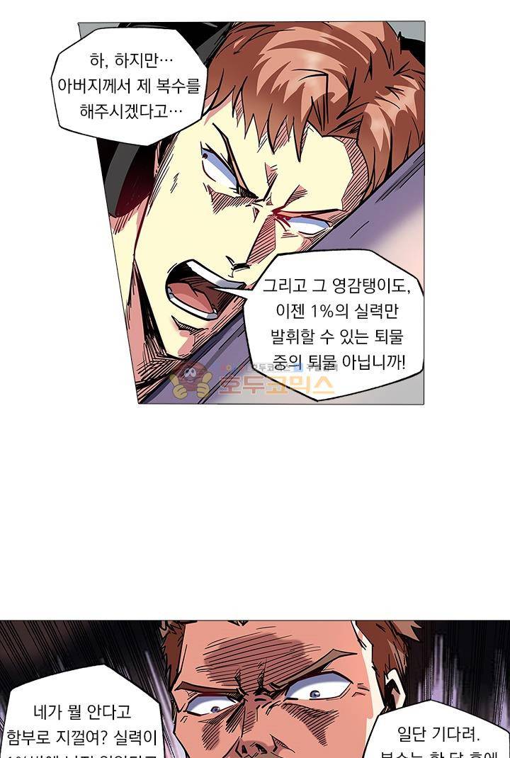 시어스톤:수련4만년 45화 34