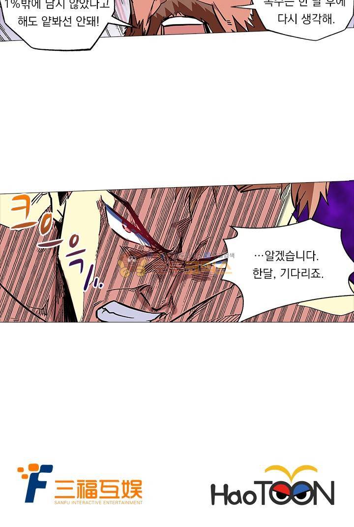 시어스톤:수련4만년 45화 35