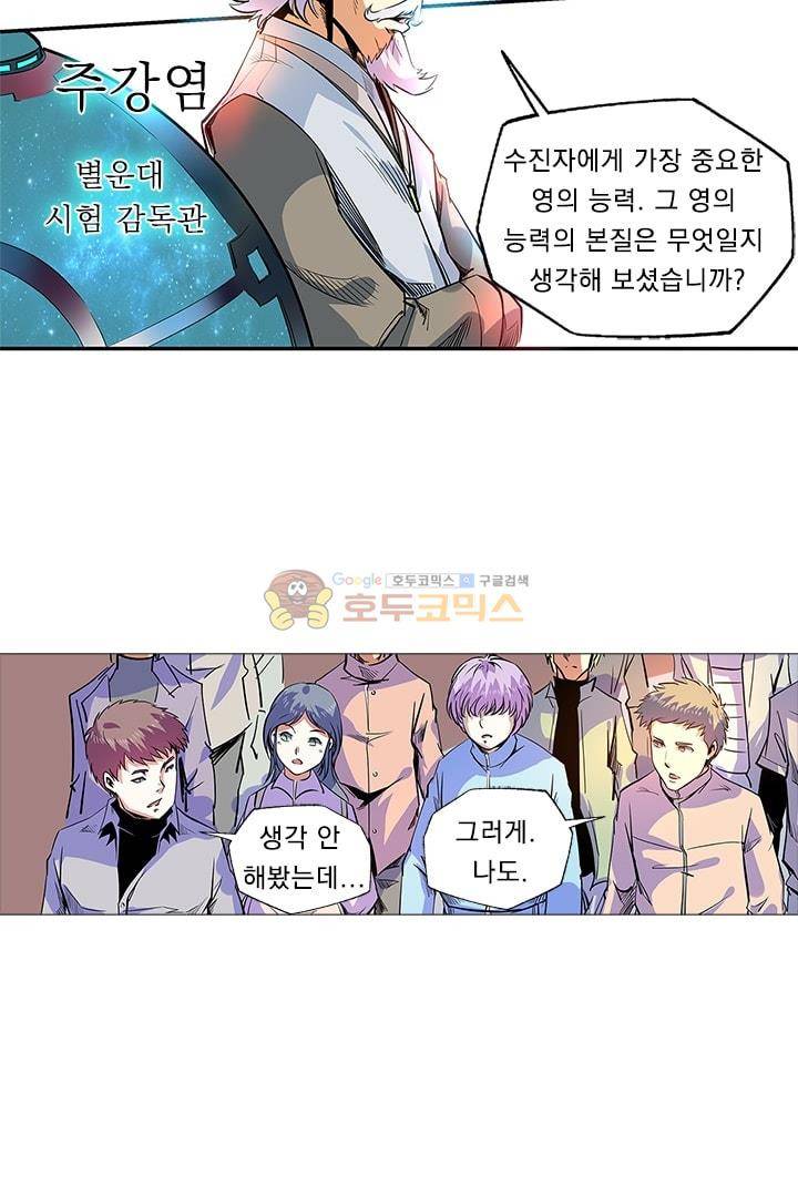 시어스톤:수련4만년 56화 3