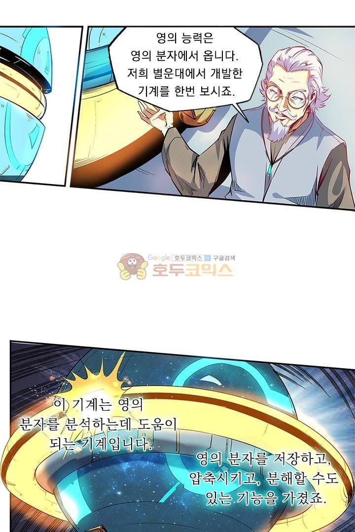 시어스톤:수련4만년 56화 4