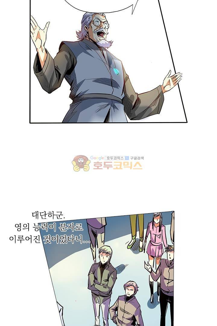 시어스톤:수련4만년 56화 7