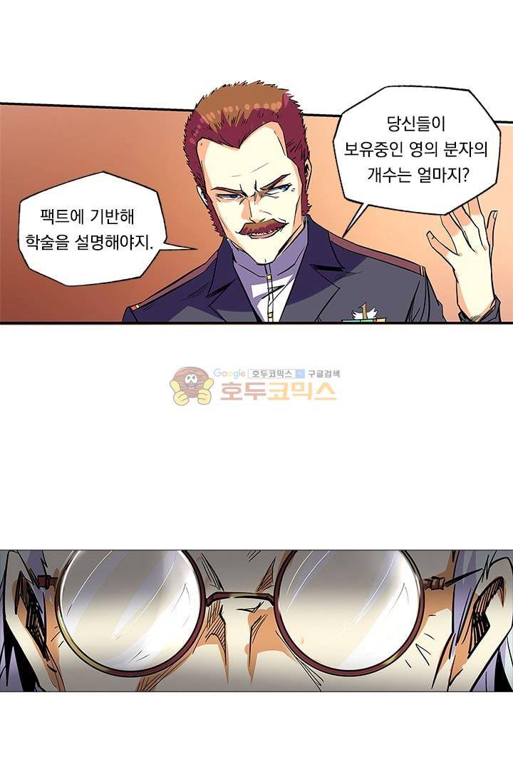 시어스톤:수련4만년 56화 16