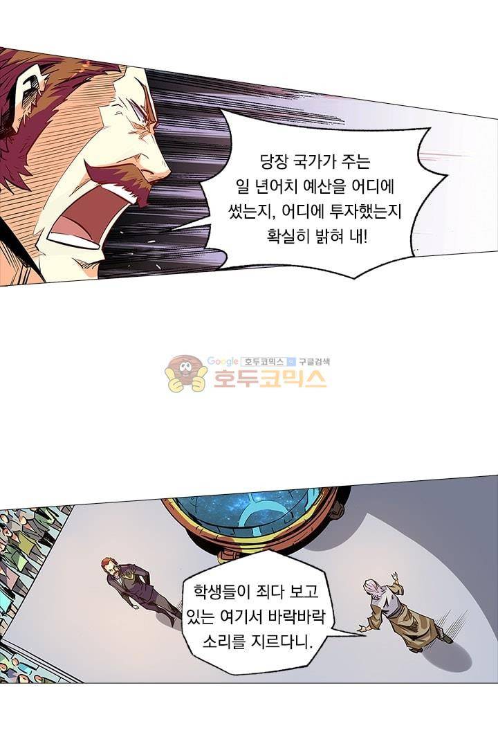 시어스톤:수련4만년 56화 20