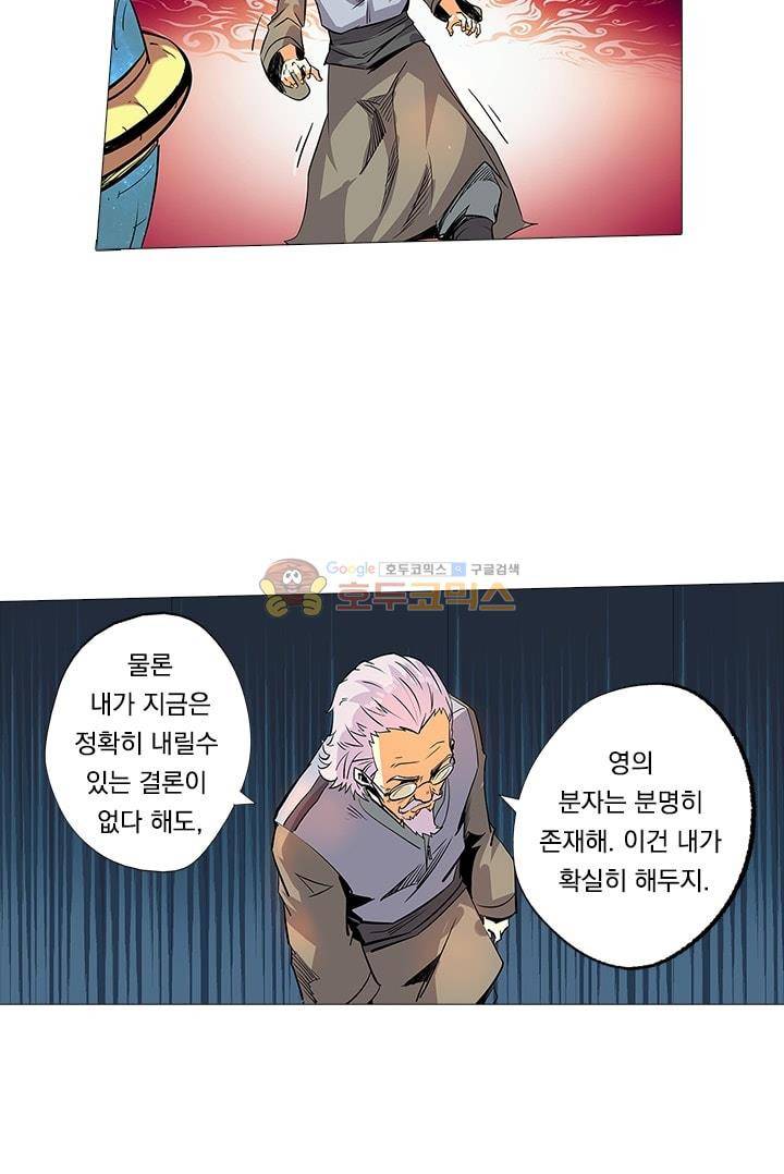 시어스톤:수련4만년 56화 23