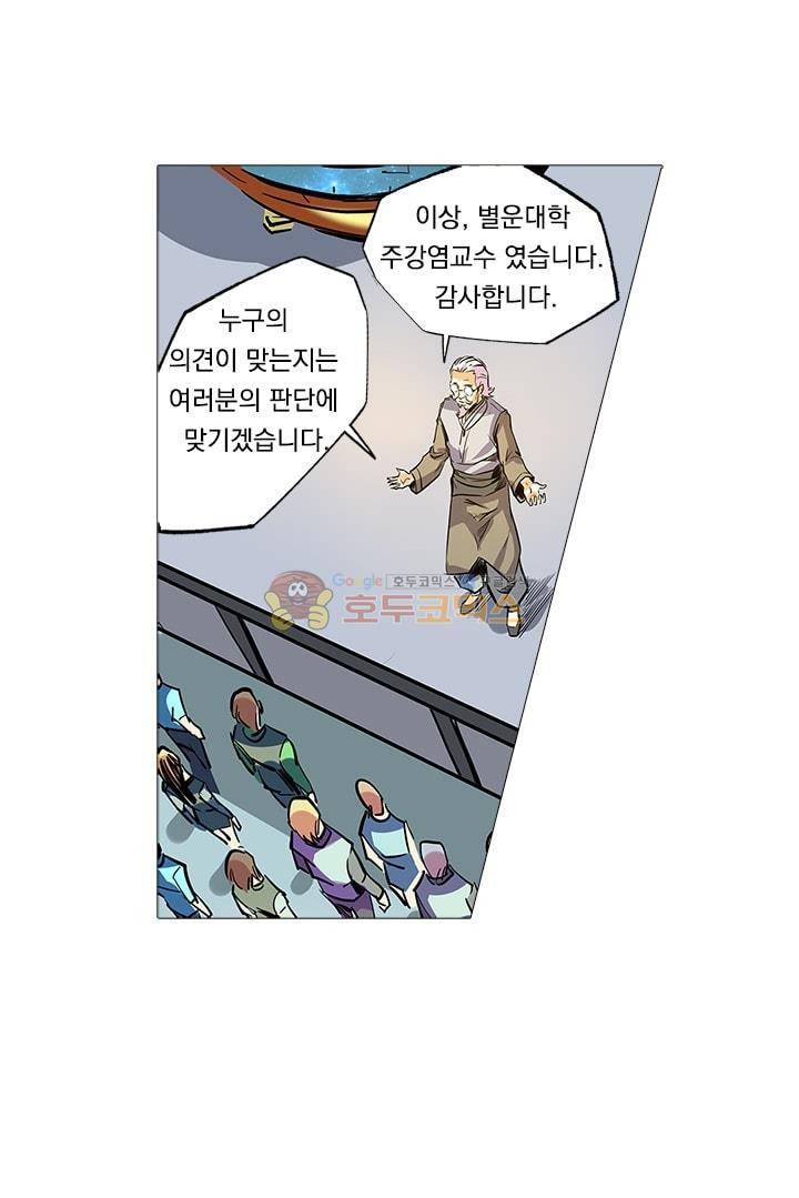 시어스톤:수련4만년 56화 24