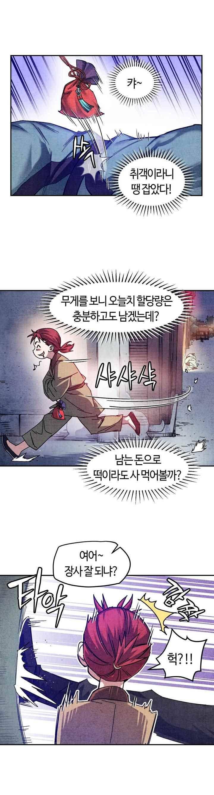 강호협영록 3화 2